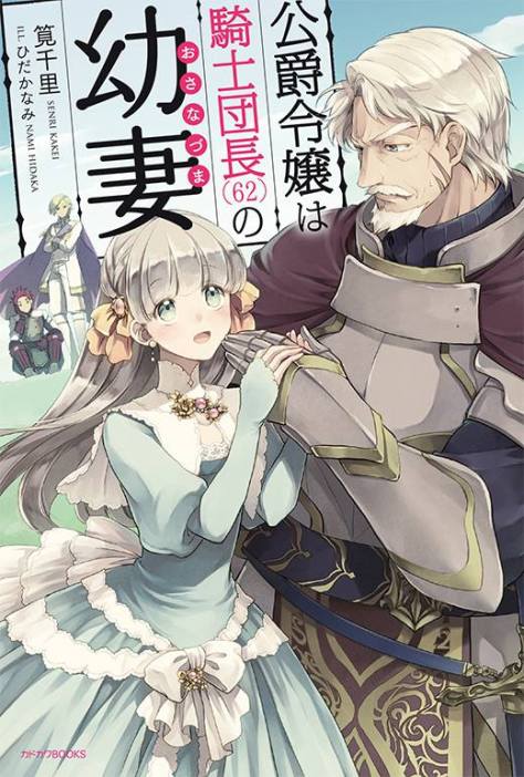 The Duke’s Daughter Is the Knight Captain’s (62) Young Wife
