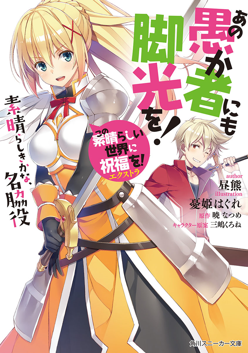 Ano Orokamono ni mo Kyakkou wo!