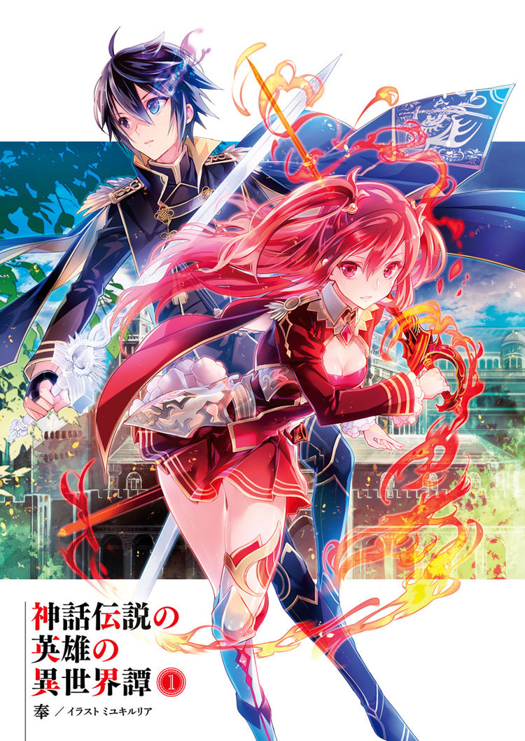 Shinwa Densetsu no Eiyuu no Isekaitan (LN)