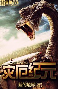 Era of Disaster