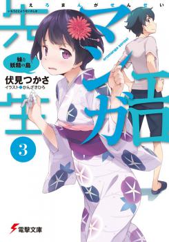 Ero Manga Sensei