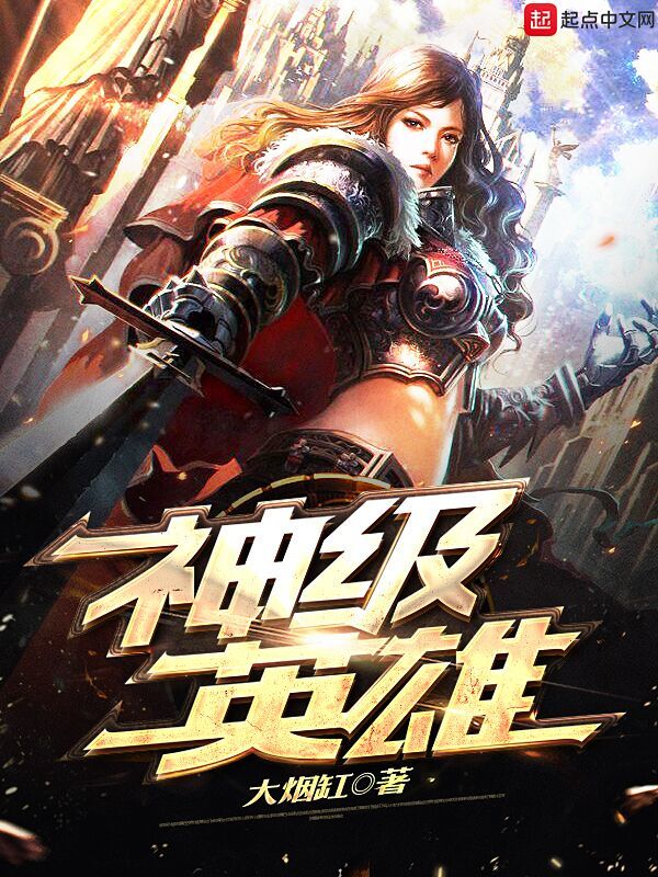 God Rank Hero