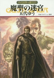 Guin Saga