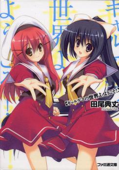 Gyarugewe no Sekai yo, Youkoso!