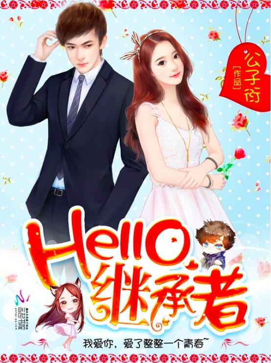 Hello, Heir