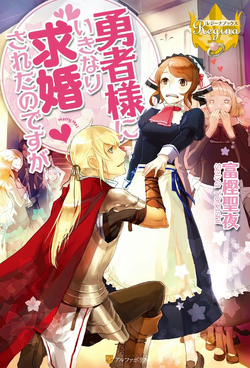 The Hero Suddenly Proposed to Me, but… (LN)