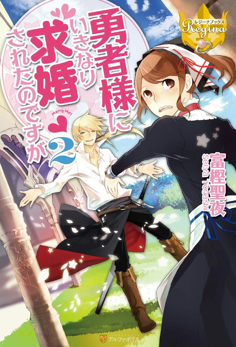The Hero Suddenly Proposed to Me, but… (WN)