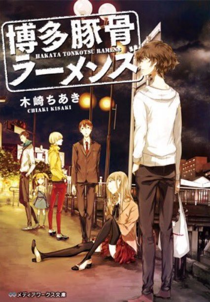 Hakata Tonkotsu Ramens