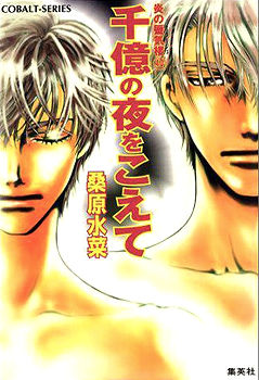 Honoo no Mirage