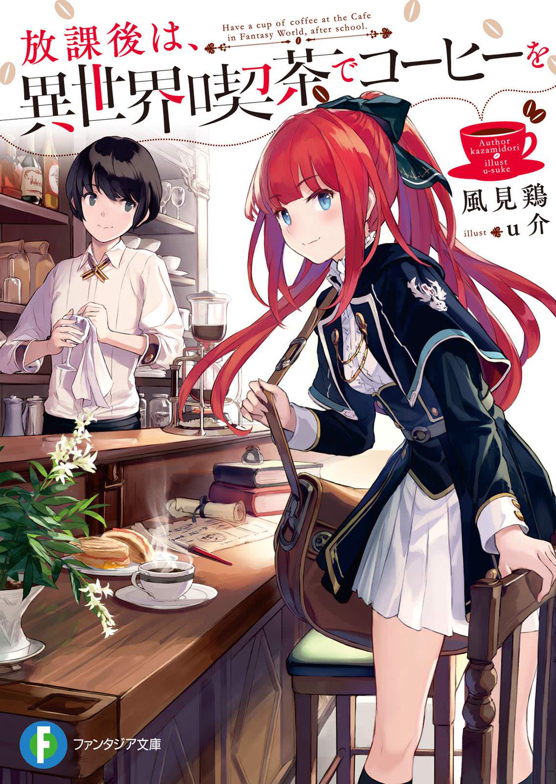Have a Coffee After School, In Another World’s Café