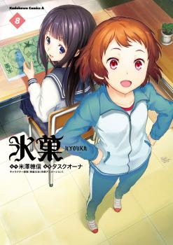 Hyouka