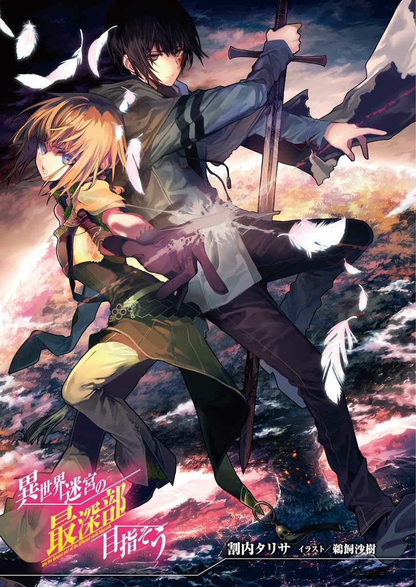 Aim for the Deepest Part of the Different World Labyrinth (LN)
