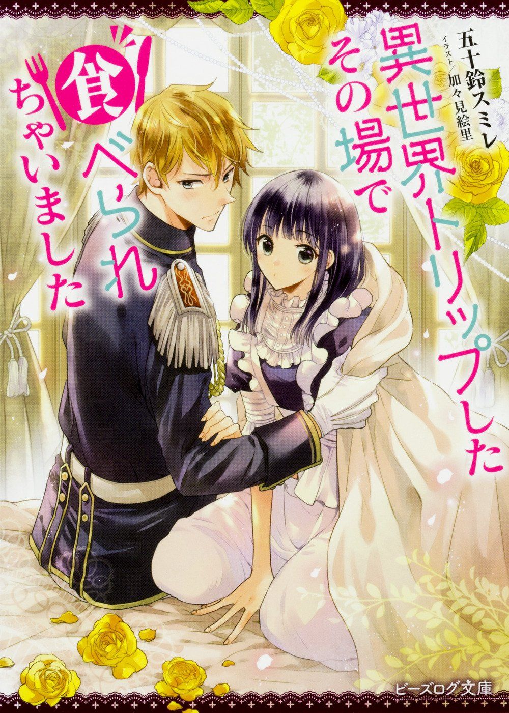 Isekai Torippu Shita Sono Bade Taberarechaimashita