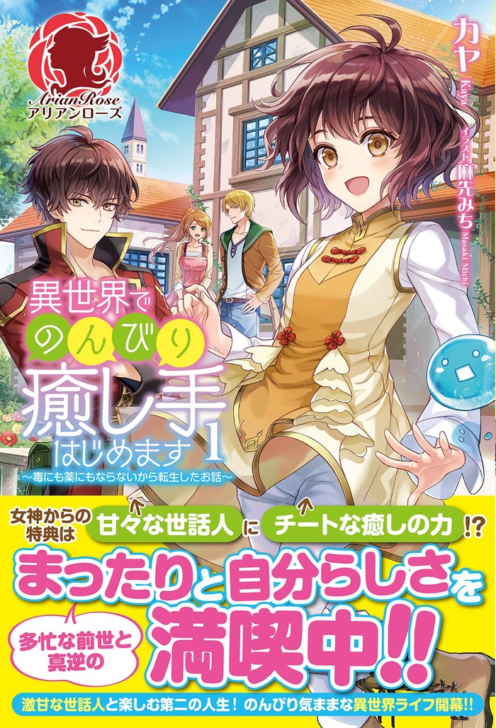 I Will Leisurely Become Healer in Another World