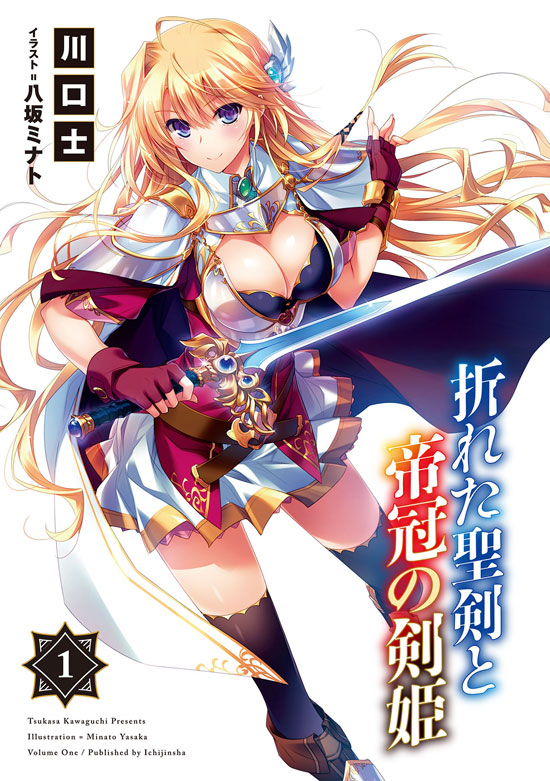 Oreta Seiken to Teikan no Kenki