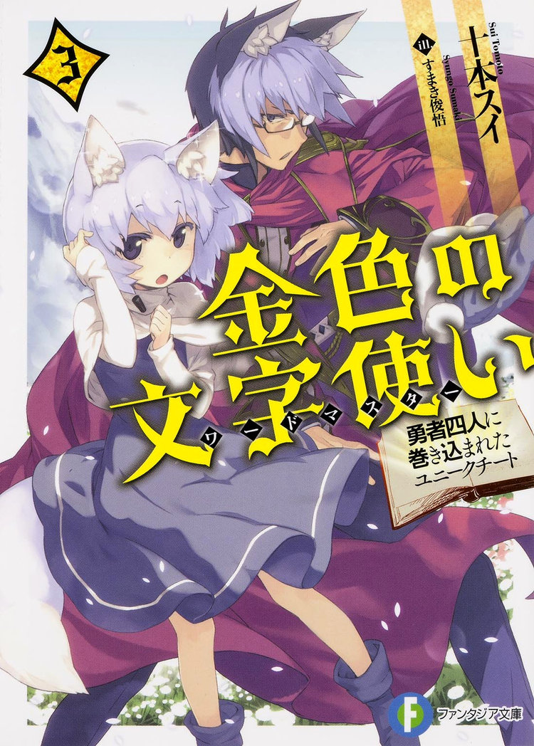 Konjiki no Moji Tsukai (Reboot)