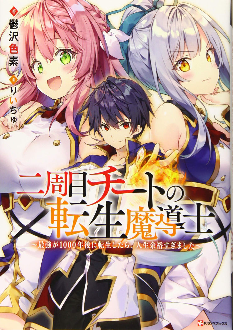 Reincarnated • The Overpowered Mage Starts a New Life ~Breezing through a World 1000 Years into the Future as the Strongest Mage~