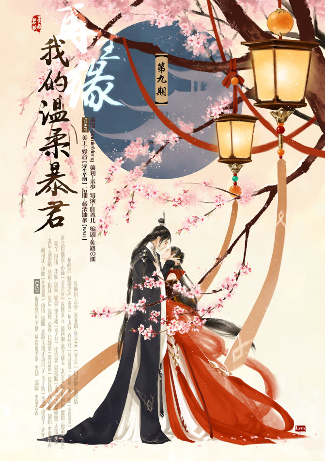 Love in Another Life: My Gentle Tyrant