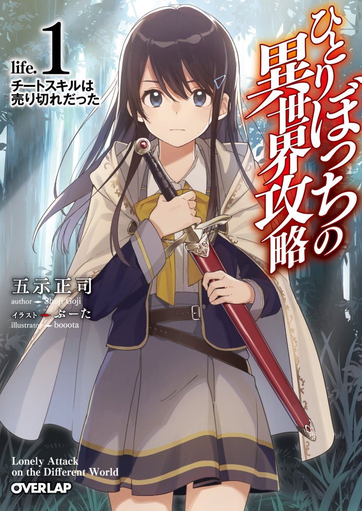 Lonely Attack on the Different World (LN)