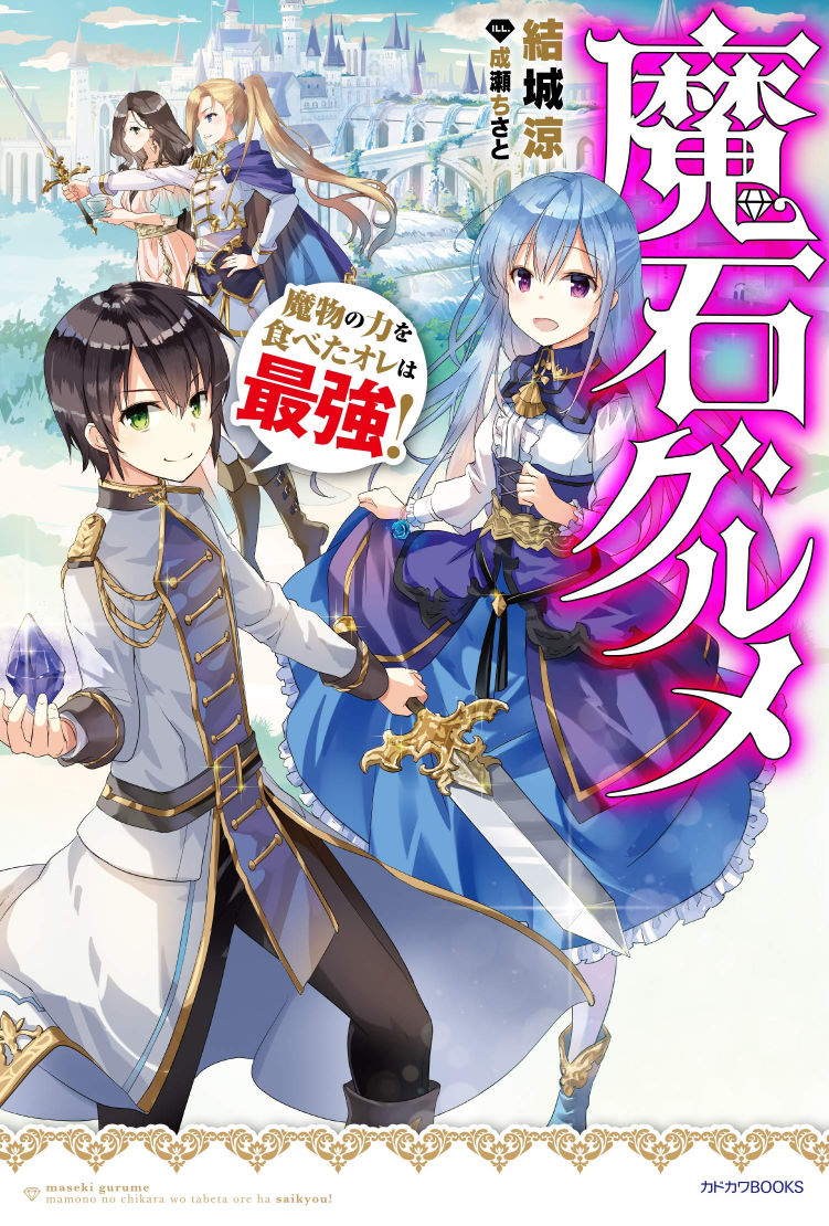 Magic Gems Gourmet (LN)