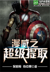 Marvel Super Extraction