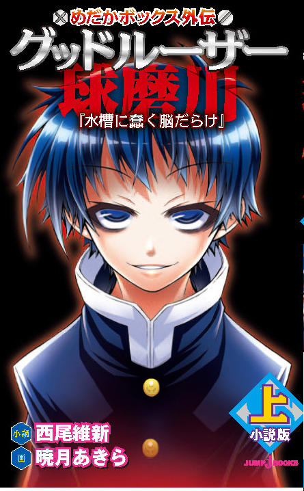 Good Loser Kumagawa