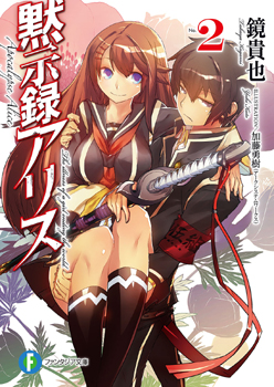 Mokushiroku Alice