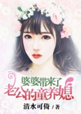 My Mother-in-law Brought My Husband’s Child Bride