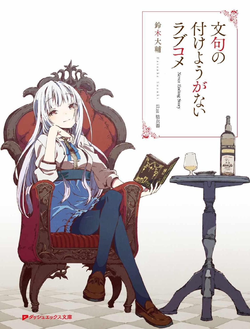 Monku no Tsukeyou ga Nai Rabukome
