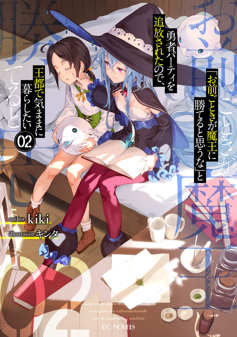 Do You Think Someone Like You Can Defeat the Demon King? (LN)