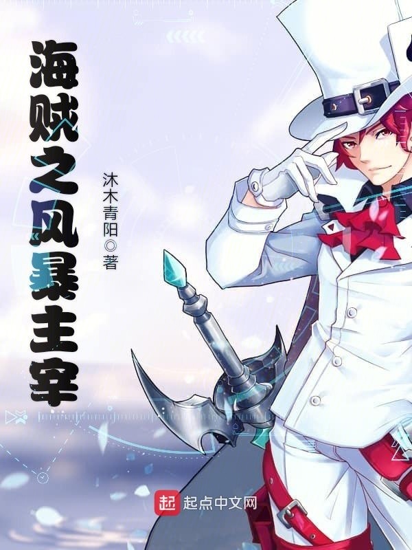 Pirate Storm Master