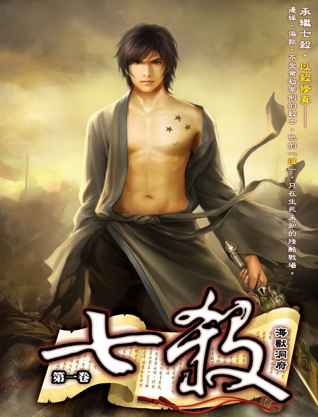 The Secret Cultivation Manual: Qisha
