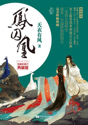 A Tale of Two Phoenixes