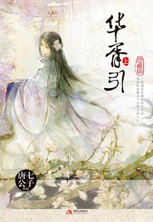 Hua Xu Yin