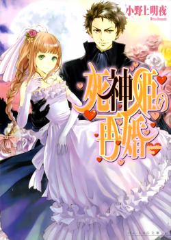 Shinigamihime no Saikon