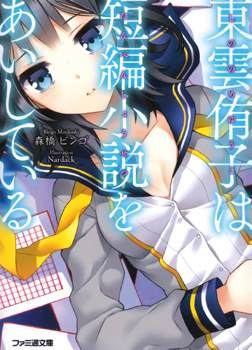 Shinonome Yuuko wa Tanpen Shousetsu o Aishite Iru
