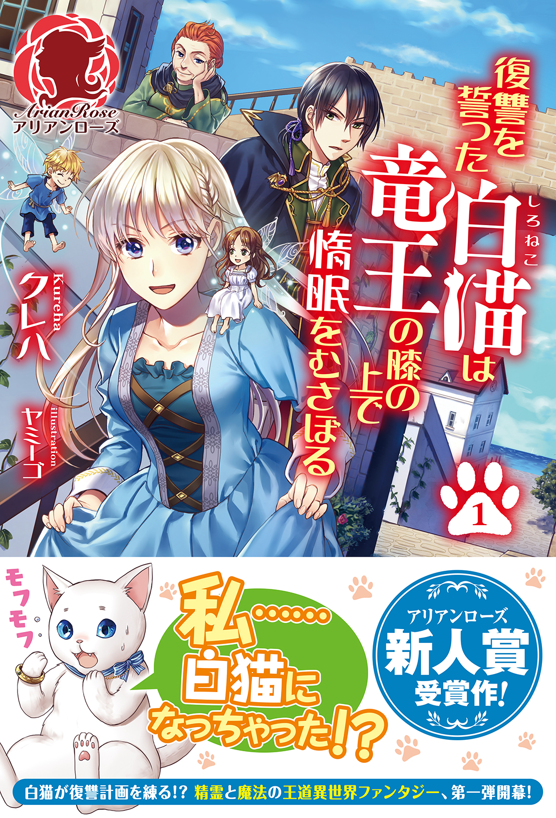 The White Cat That Swore Vengeance Was Just Lazing on the Dragon King’s Lap