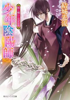 Shounen Onmyouji