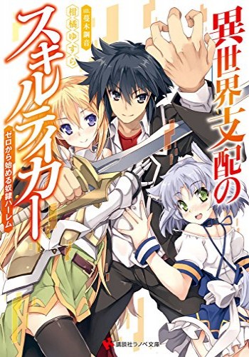 Skill Taker’s World Domination ~ Building a S*ave Harem from Scratch