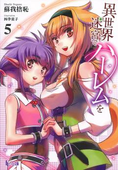 S*ave Harem in the Labyrinth of the Other World (WN)