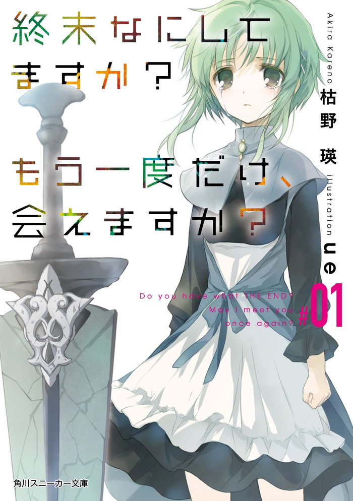 Shuumatsu Nani Shitemasuka? Mou Ichido Dake, Aemasuka?