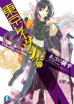 Tokyo Ravens
