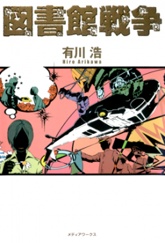 Toshokan Sensou