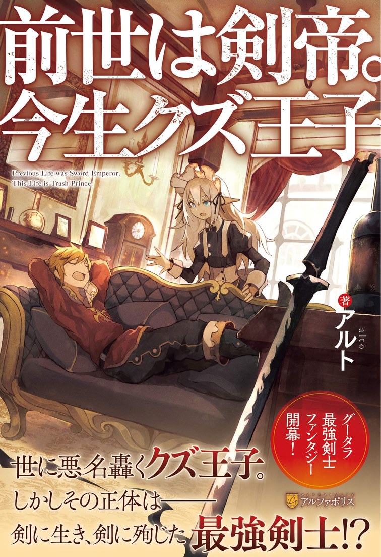 Previous Life was Sword Emperor. This Life is T*ash Prince.