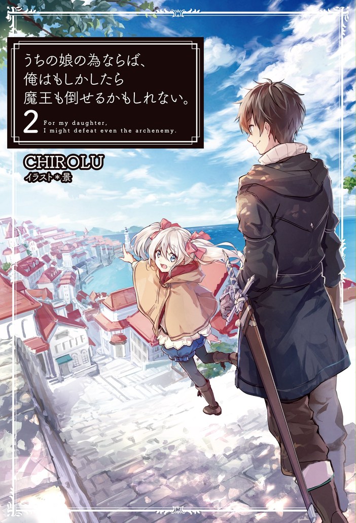 If It’s for My Daughter, I’d Even Defeat a Demon Lord (WN)