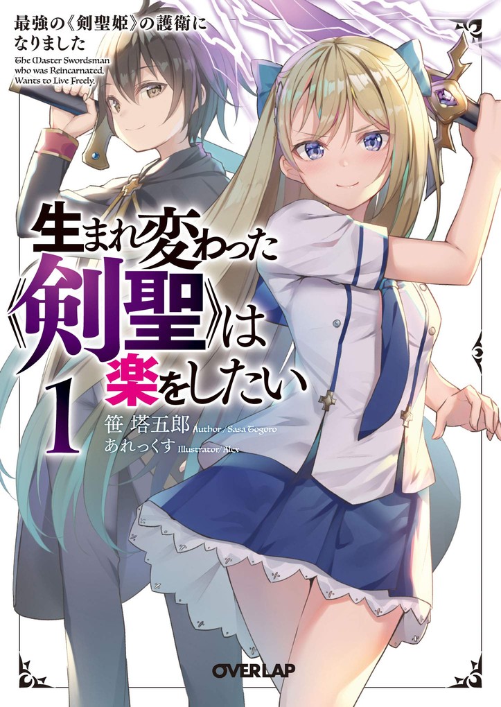 Umarekawatta “Kensei” Wa Raku o Shitai