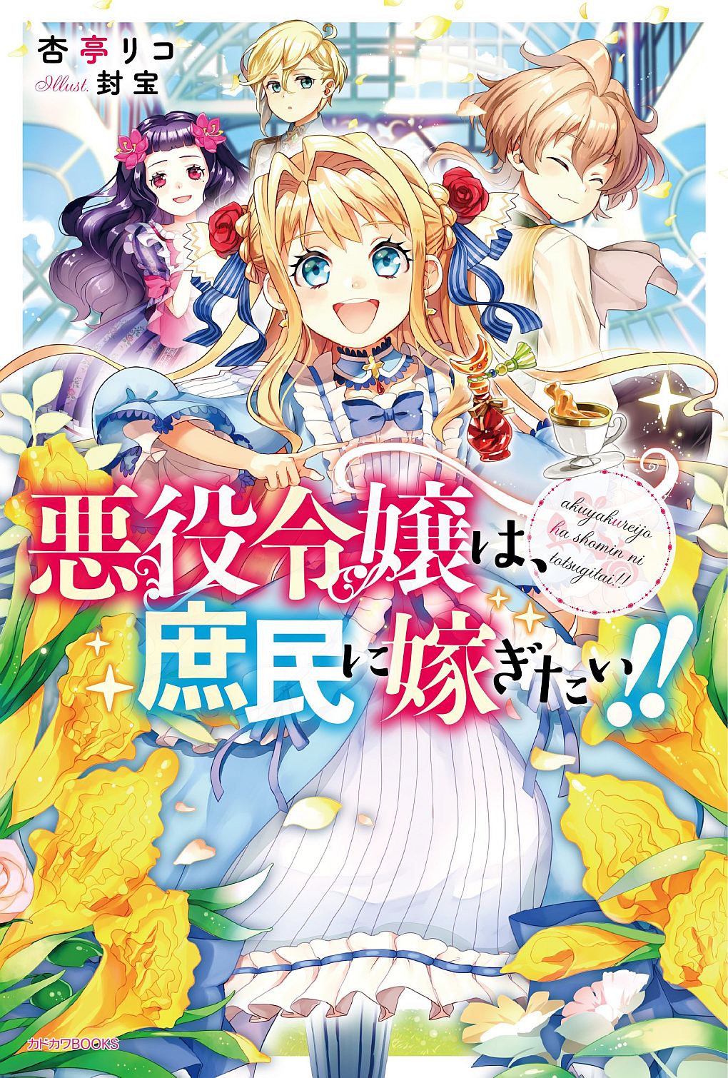 The Villainess Wants to Marry a Commoner!! (LN)