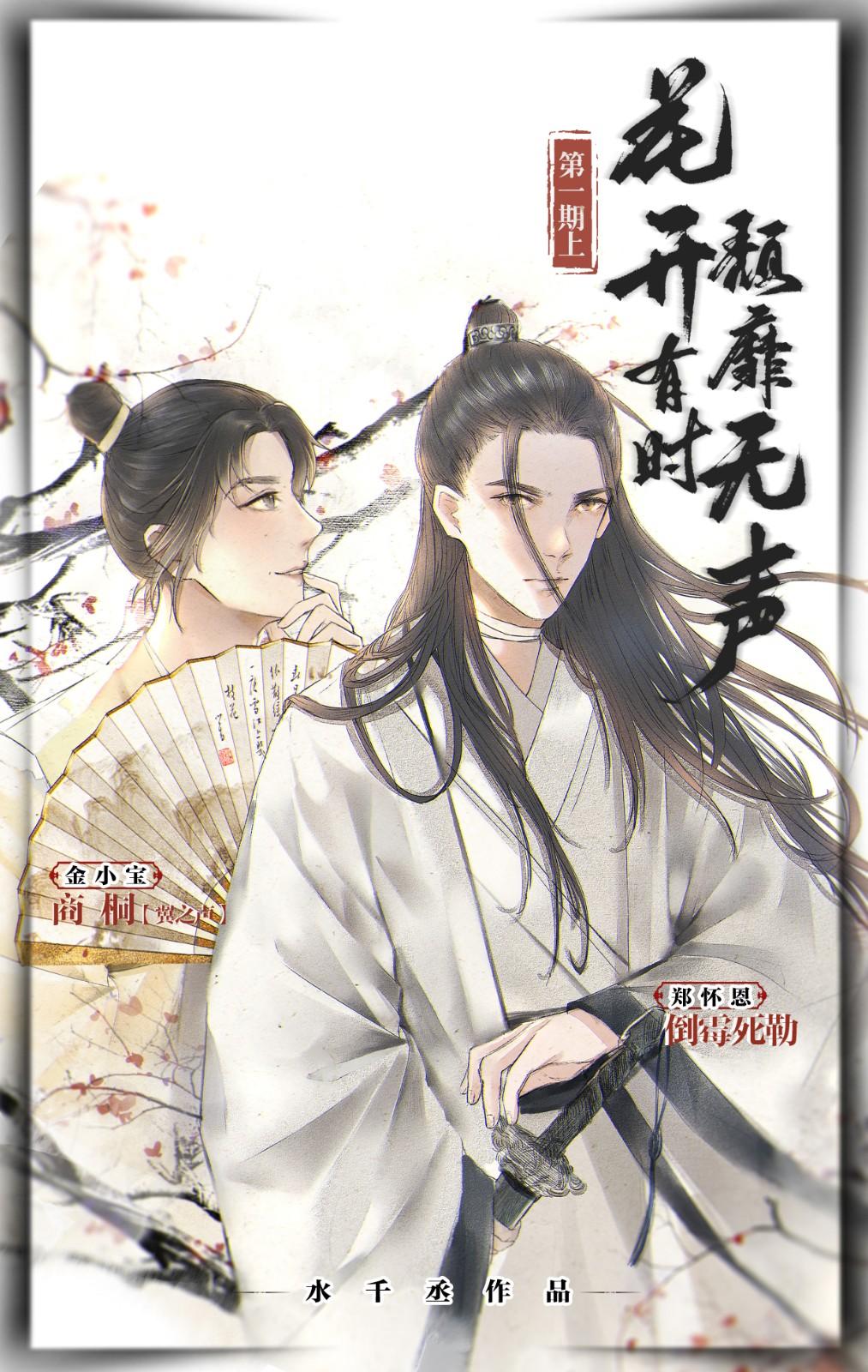 Blooming Flowers, Silent Sorrow