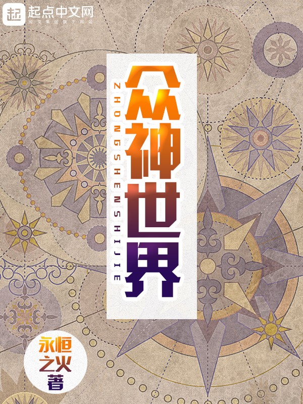 The World of Deities