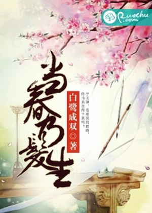 When Spring Comes